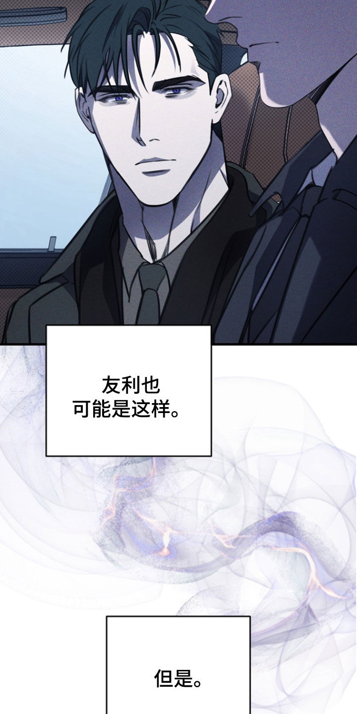 黑手边界 - 第56话 - 第3张图