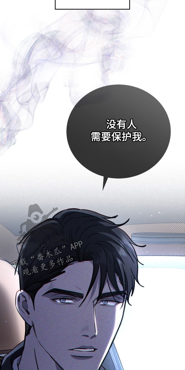 黑手边界 - 第56话 - 第4张图