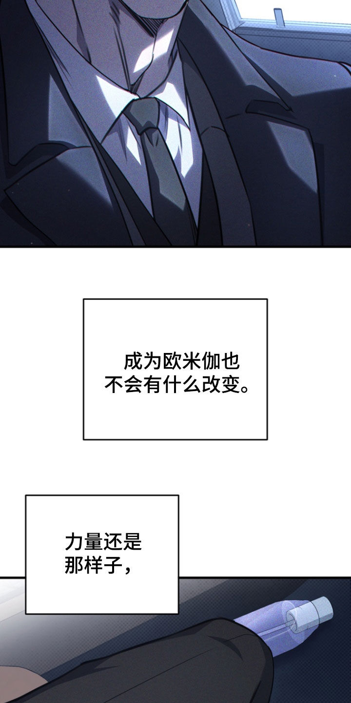 黑手边界 - 第56话 - 第5张图