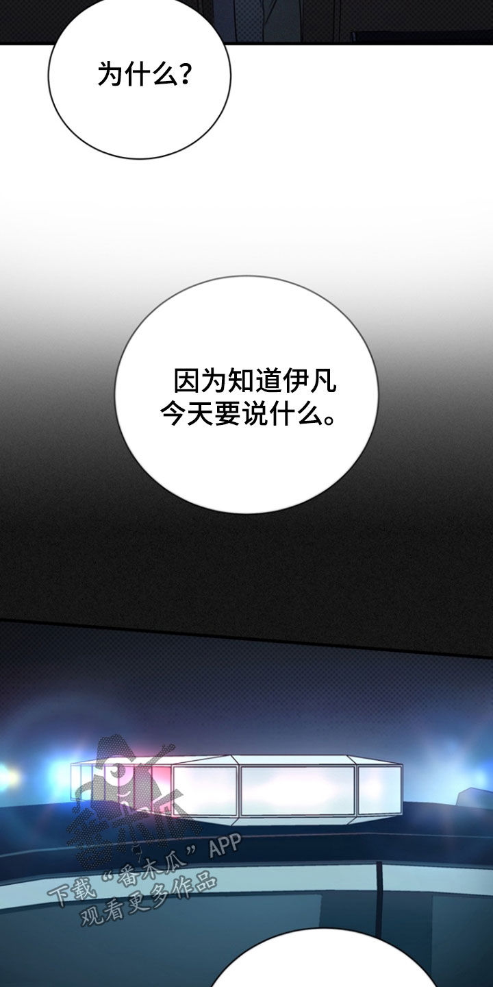 黑手边界 - 第56话 - 第9张图