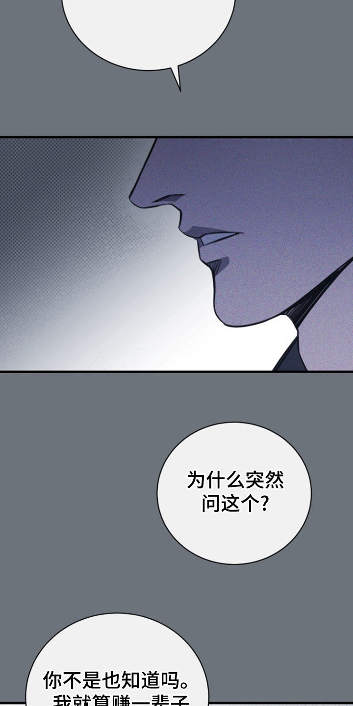 黑手边界 - 第59话 - 第12张图