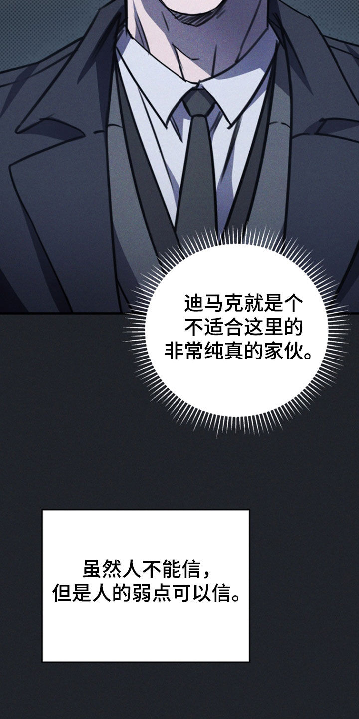 黑手边界 - 第59话 - 第16张图