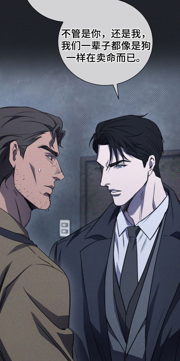 黑手边界 - 第59话 - 第22张图