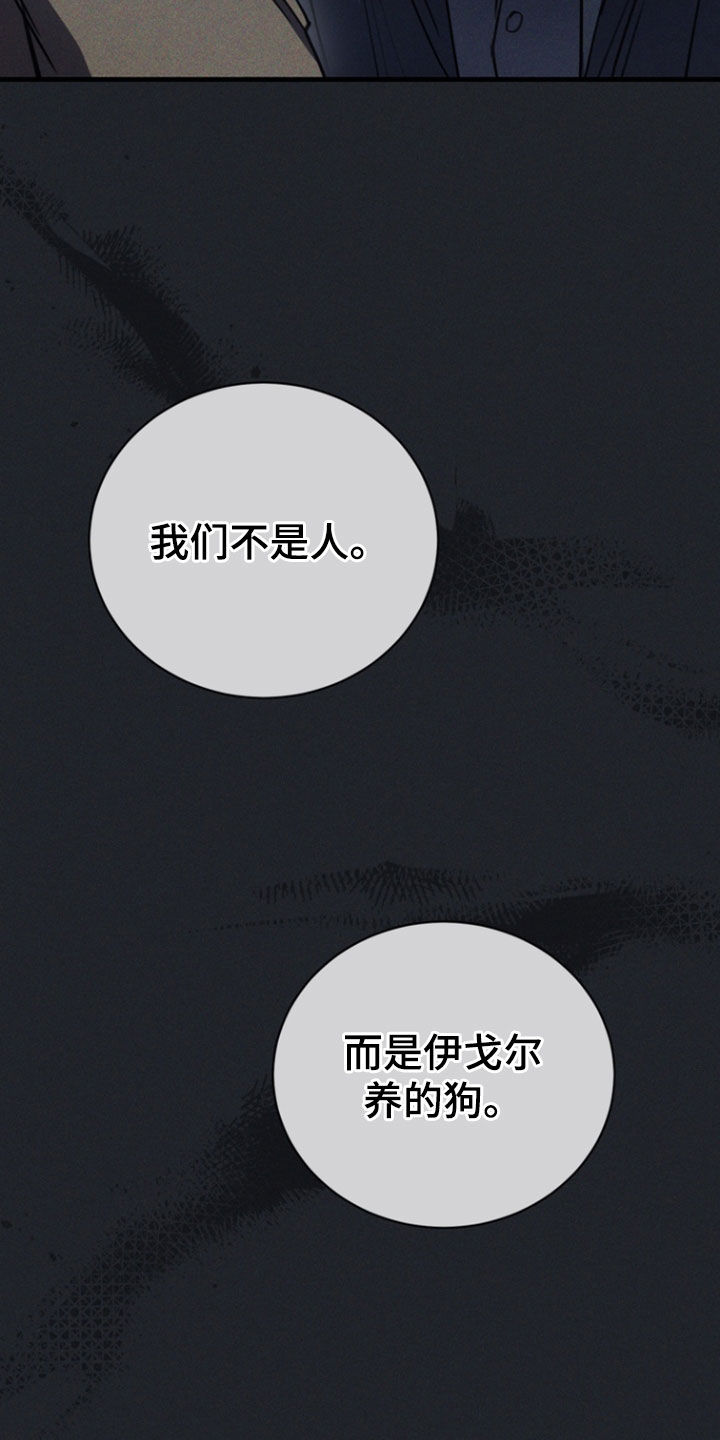 黑手边界 - 第59话 - 第23张图