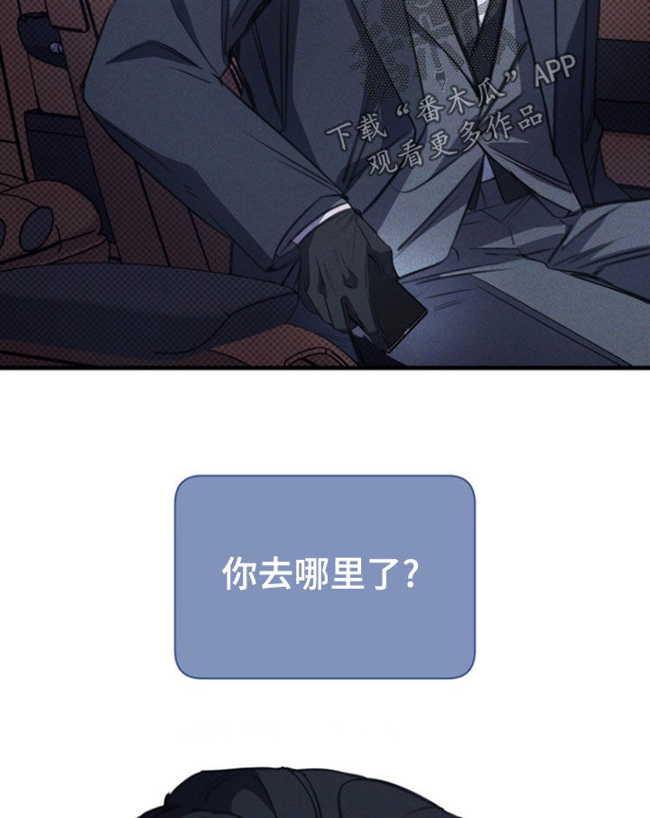 黑手边界 - 第59话 - 第29张图