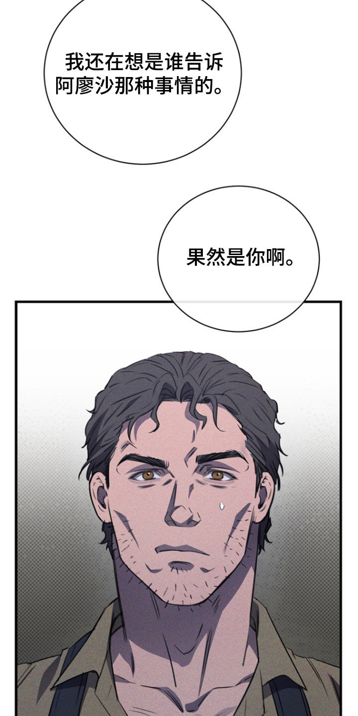 黑手边界 - 第59话 - 第5张图