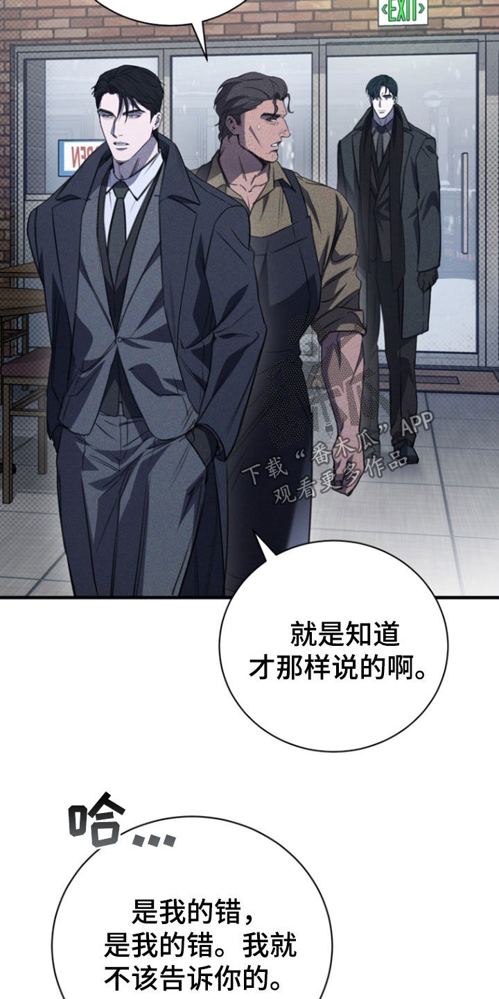 黑手边界 - 第59话 - 第7张图