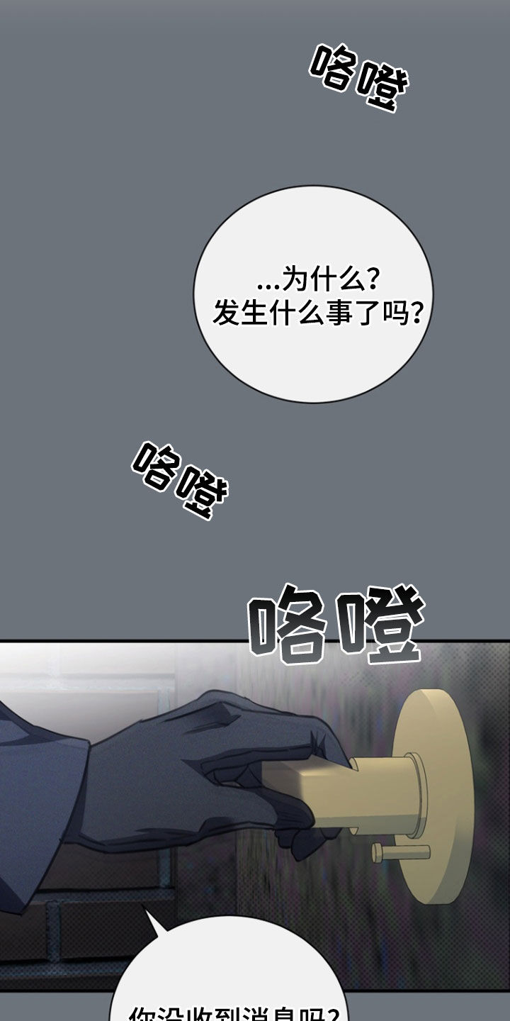 黑手边界 - 第59话 - 第9张图
