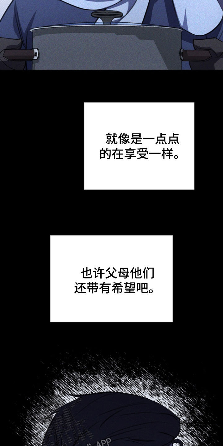 黑手边界 - 第58话 - 第10张图