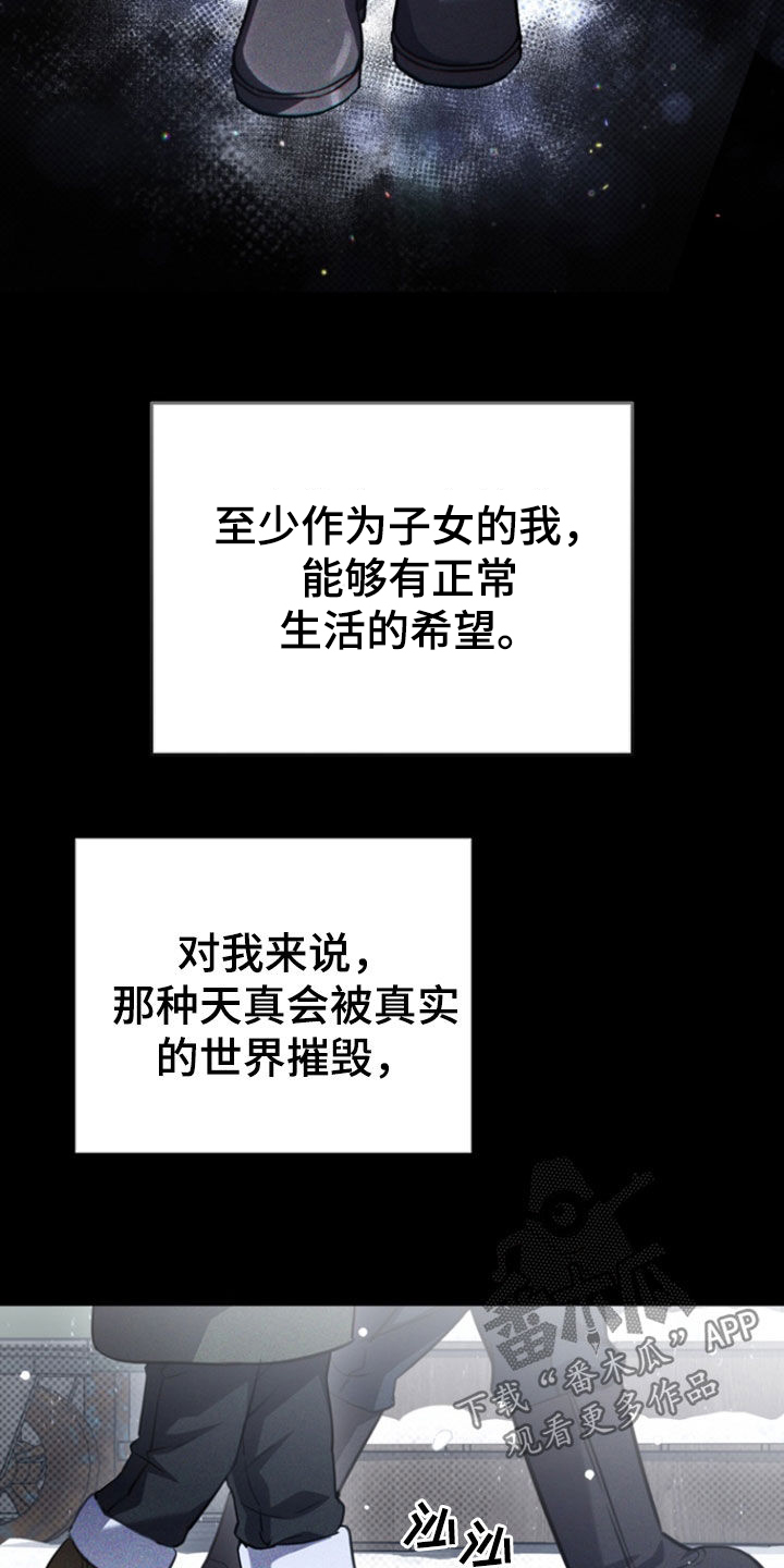 黑手边界 - 第58话 - 第14张图