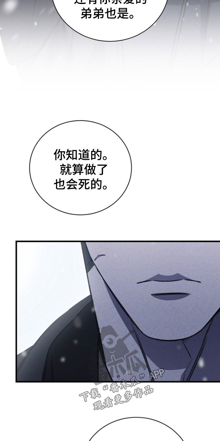 黑手边界 - 第58话 - 第38张图