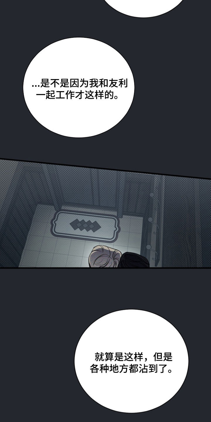 黑手边界 - 第65话 - 第24张图