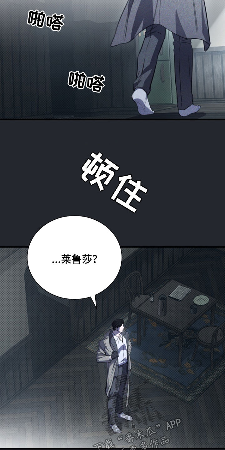 黑手边界 - 第65话 - 第5张图