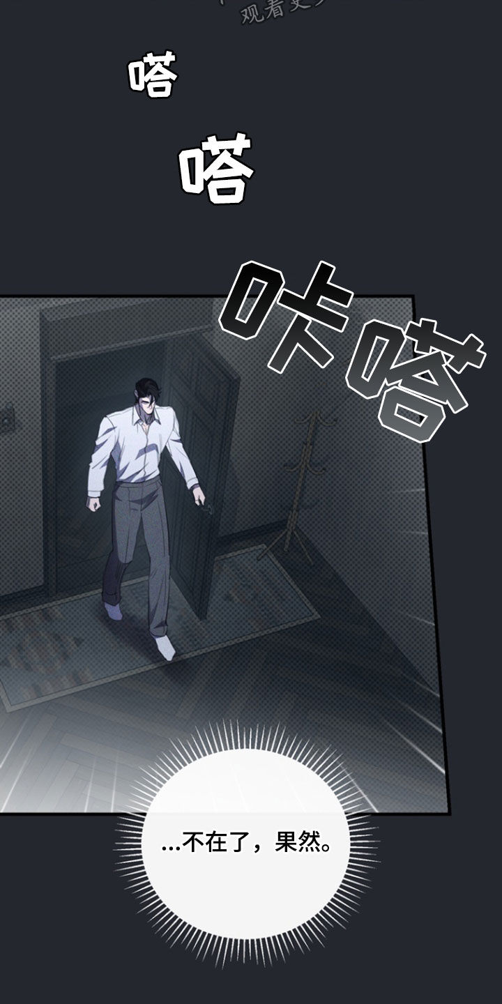 黑手边界 - 第65话 - 第6张图