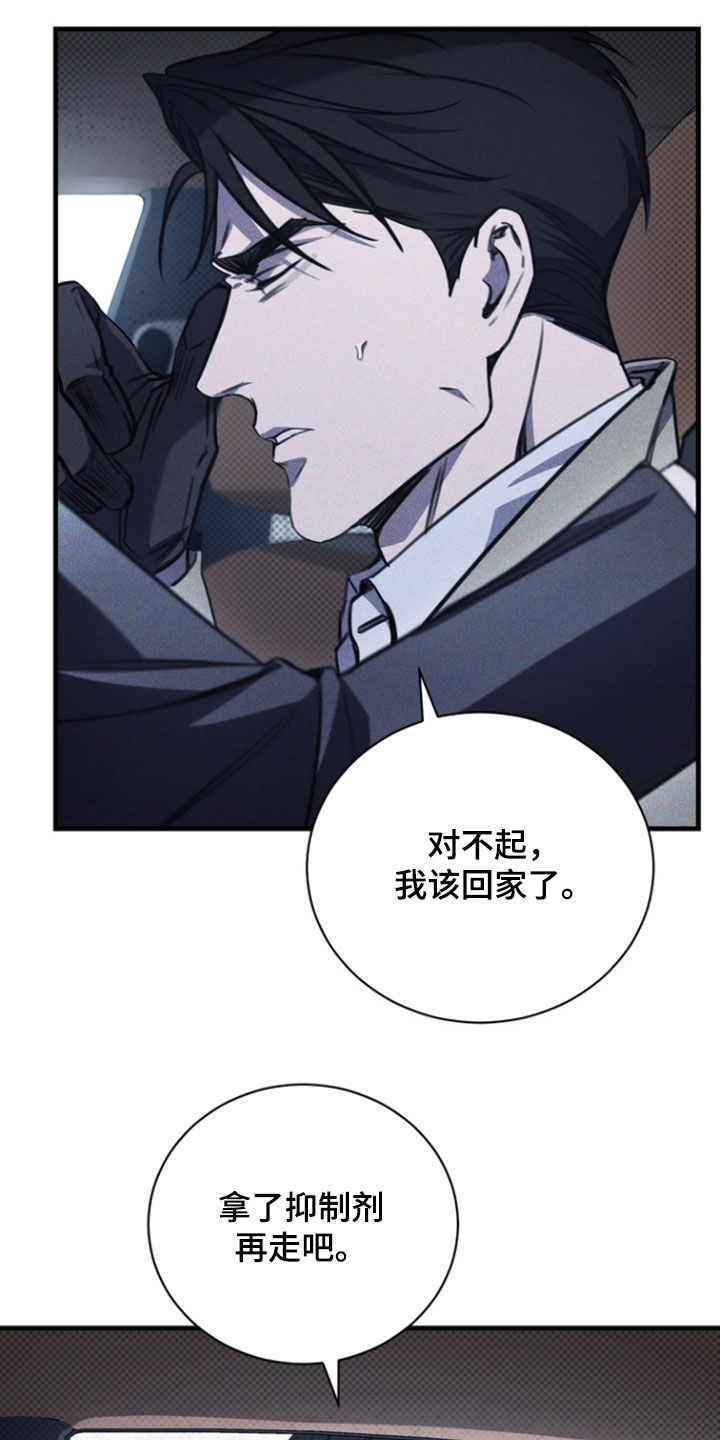 黑手边界 - 第64话 - 第26张图