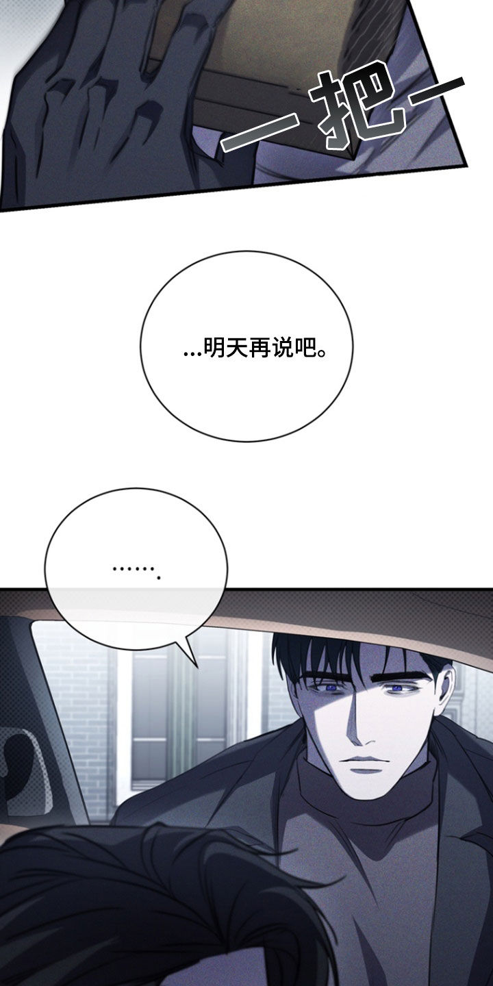 黑手边界 - 第64话 - 第28张图