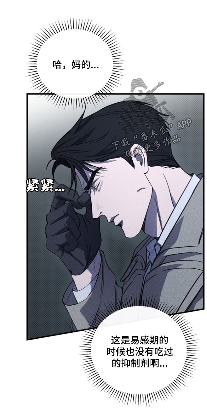 黑手边界 - 第64话 - 第3张图