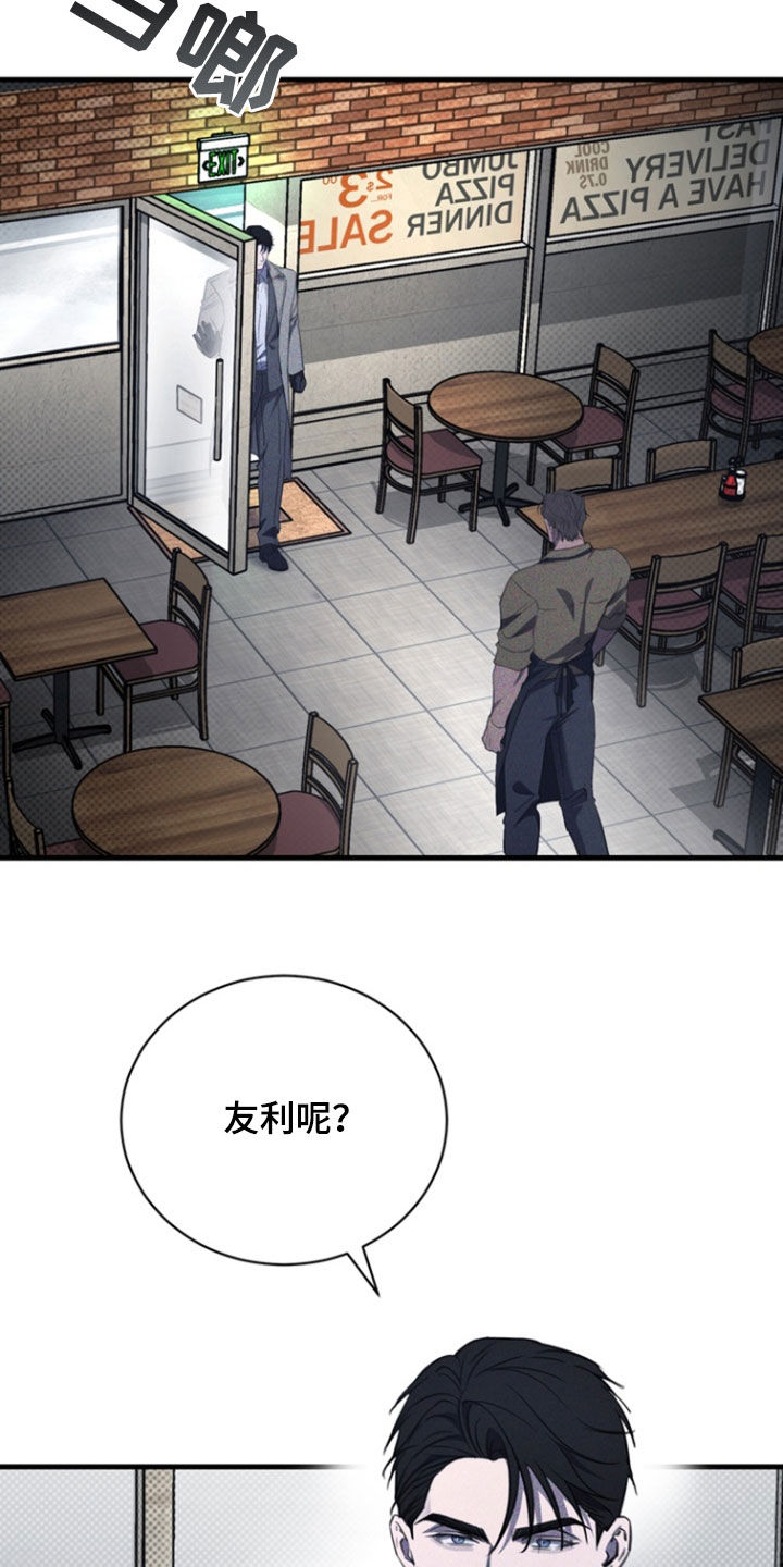 黑手边界 - 第63话 - 第29张图