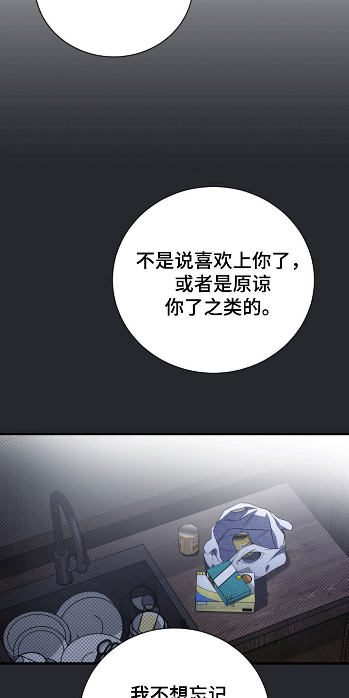 黑手边界 - 第61话 - 第10张图