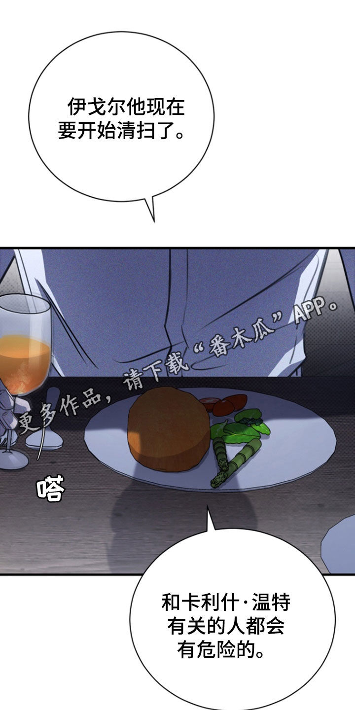 黑手边界 - 第61话 - 第1张图