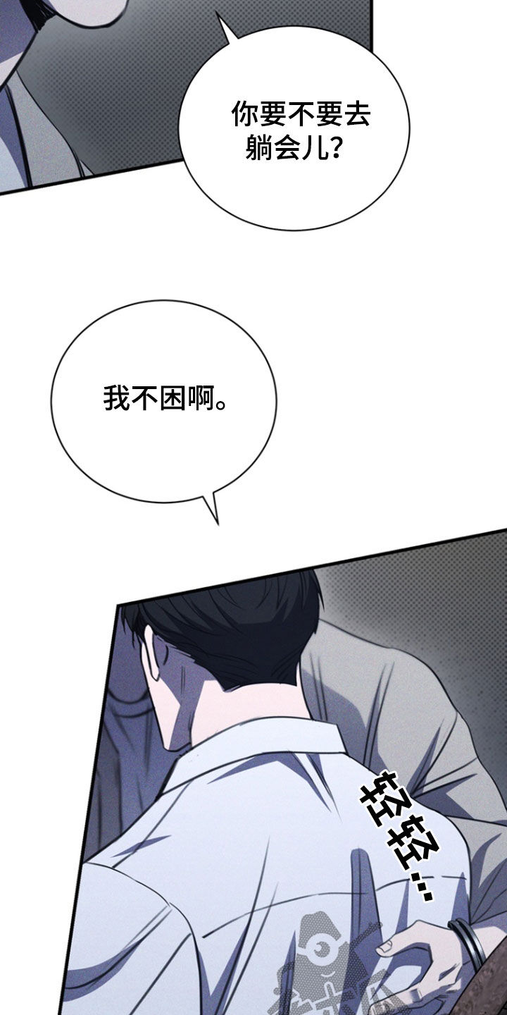 黑手边界 - 第61话 - 第25张图