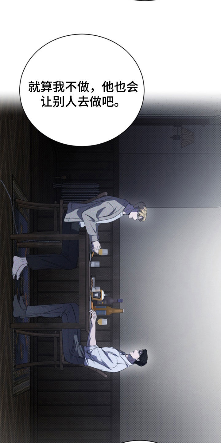 黑手边界 - 第61话 - 第2张图