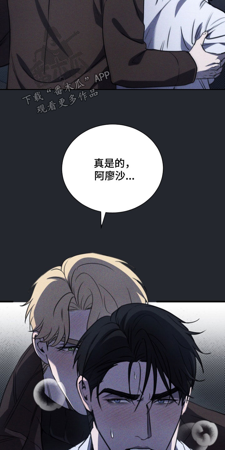 黑手边界 - 第66话 - 第17张图