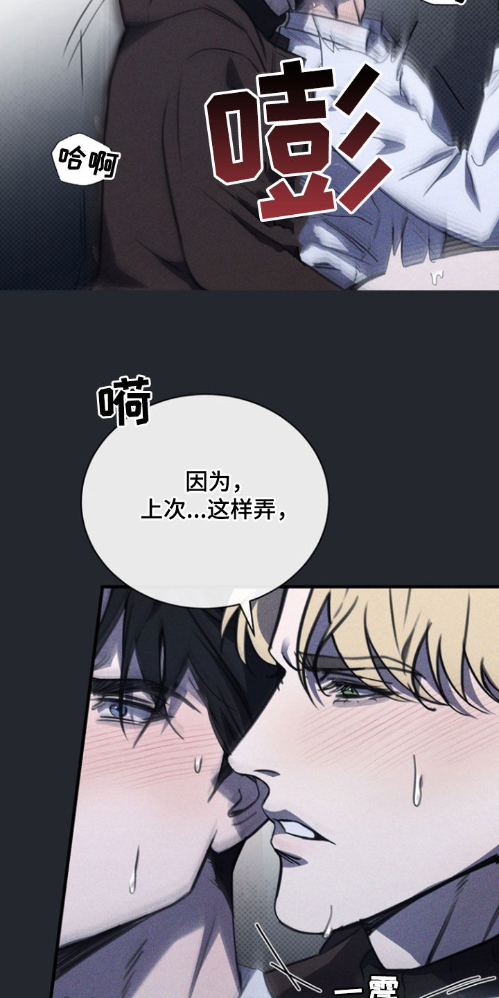 黑手边界 - 第66话 - 第24张图