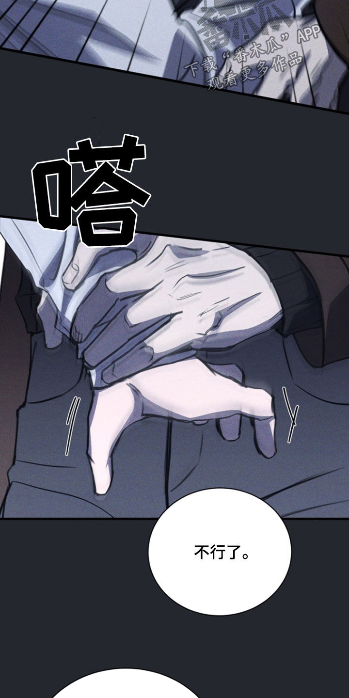 黑手边界 - 第66话 - 第7张图