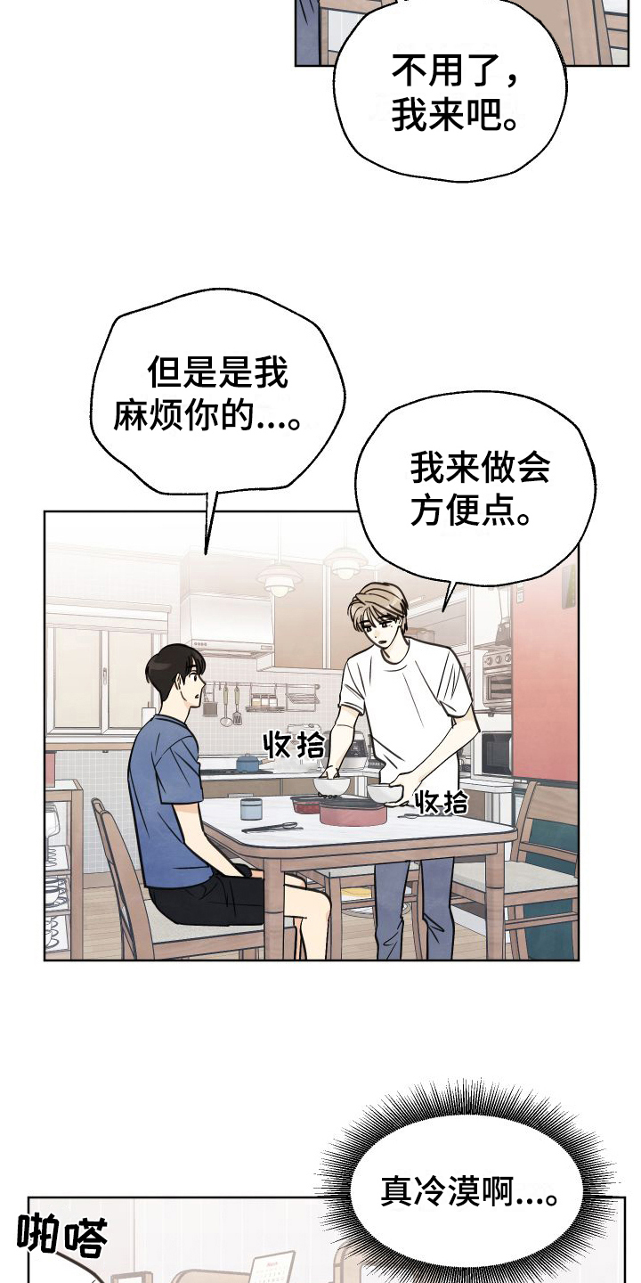 结束的夏天 - 第4话 - 第13张图