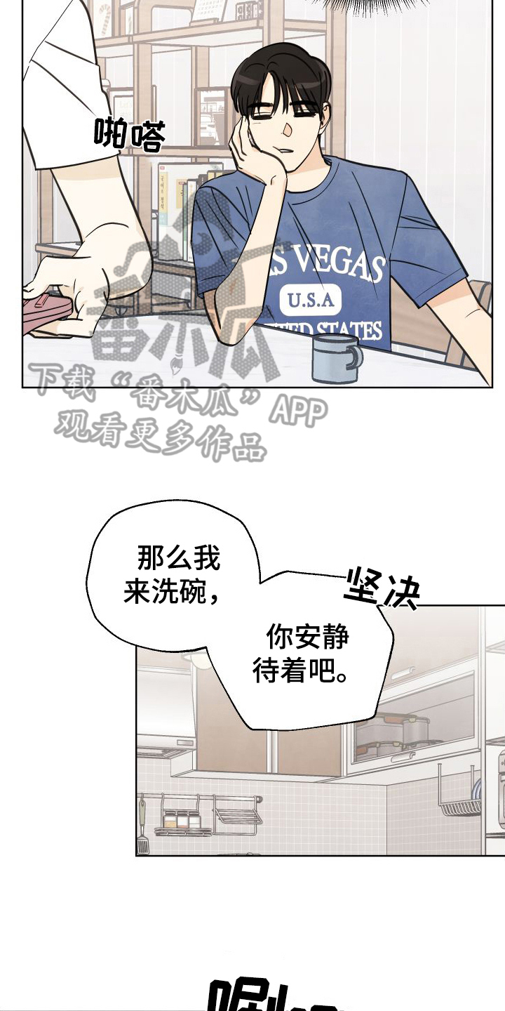 结束的夏天 - 第4话 - 第14张图