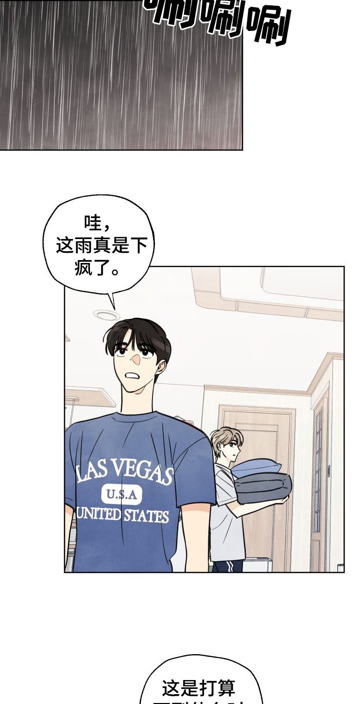 结束的夏天 - 第4话 - 第15张图