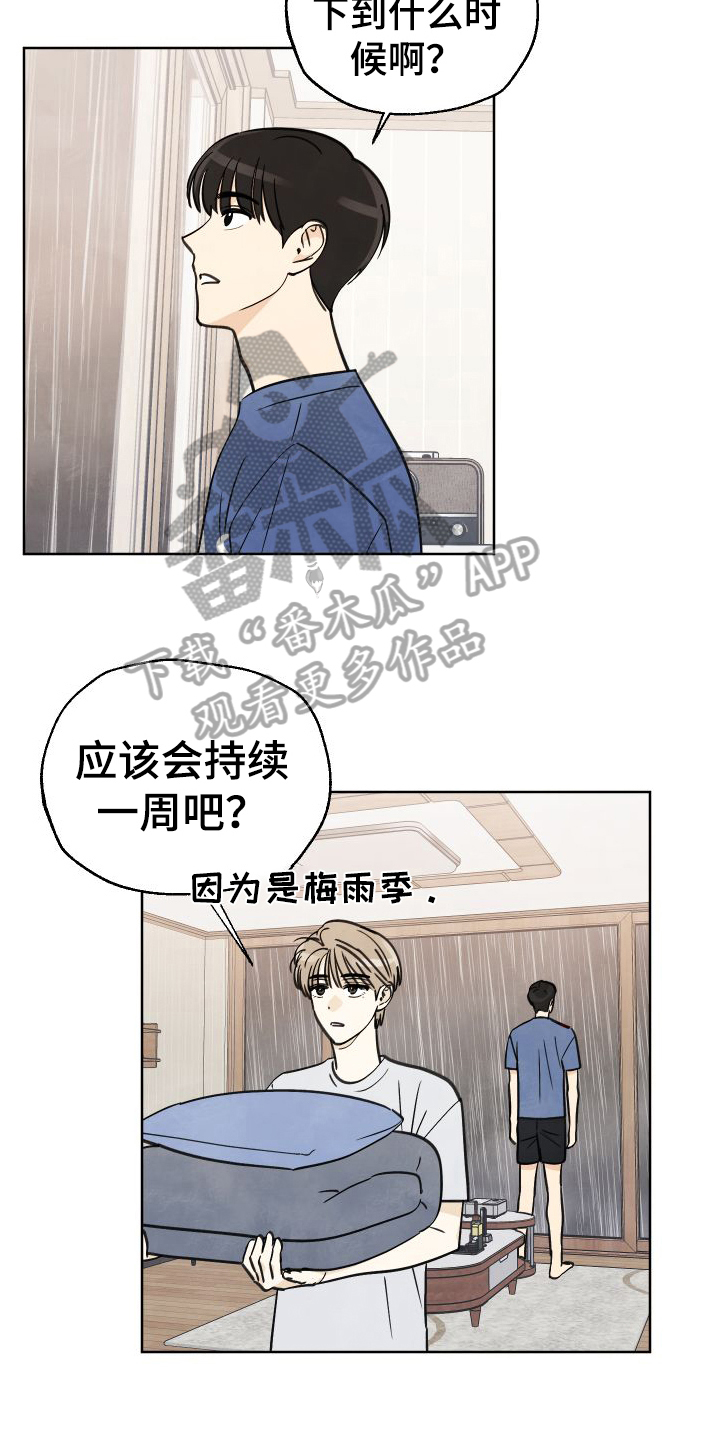 结束的夏天 - 第4话 - 第16张图