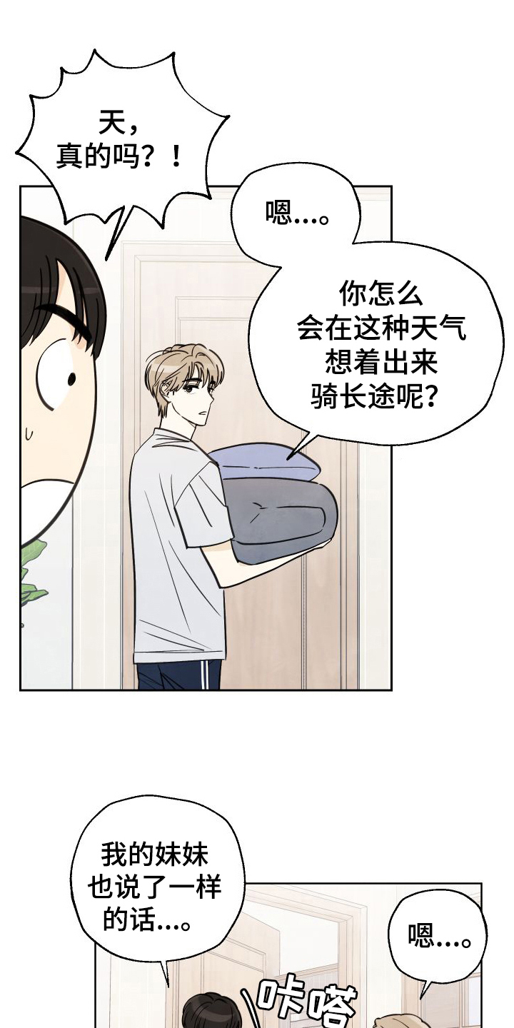 结束的夏天 - 第4话 - 第17张图