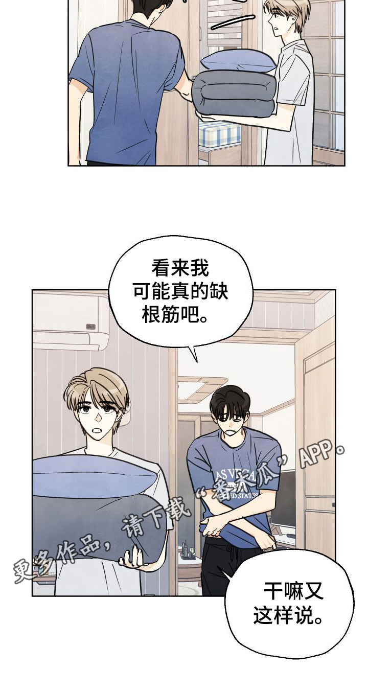 结束的夏天 - 第4话 - 第18张图