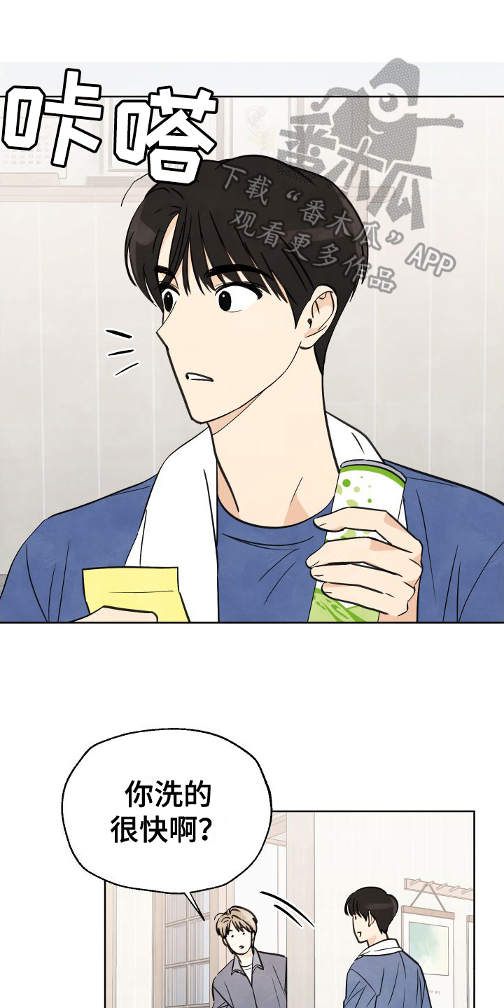 结束的夏天 - 第4话 - 第1张图