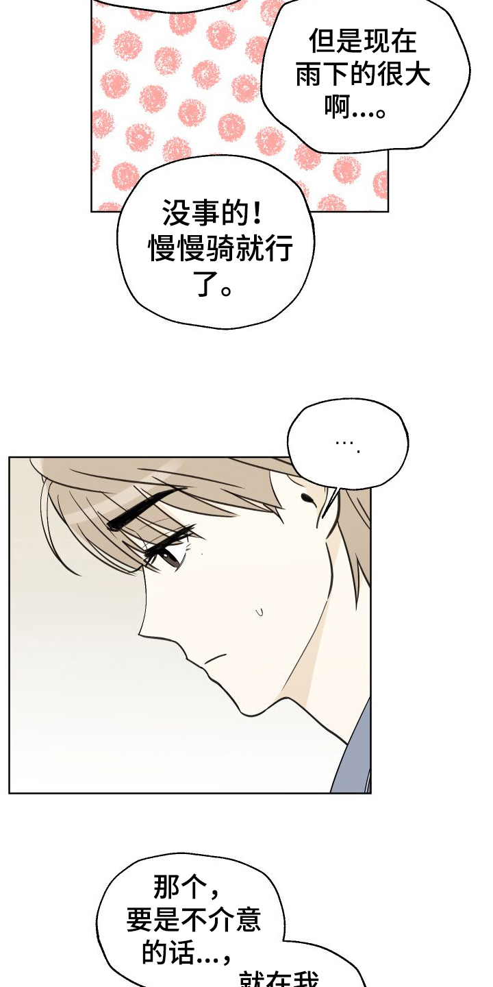 结束的夏天 - 第4话 - 第8张图