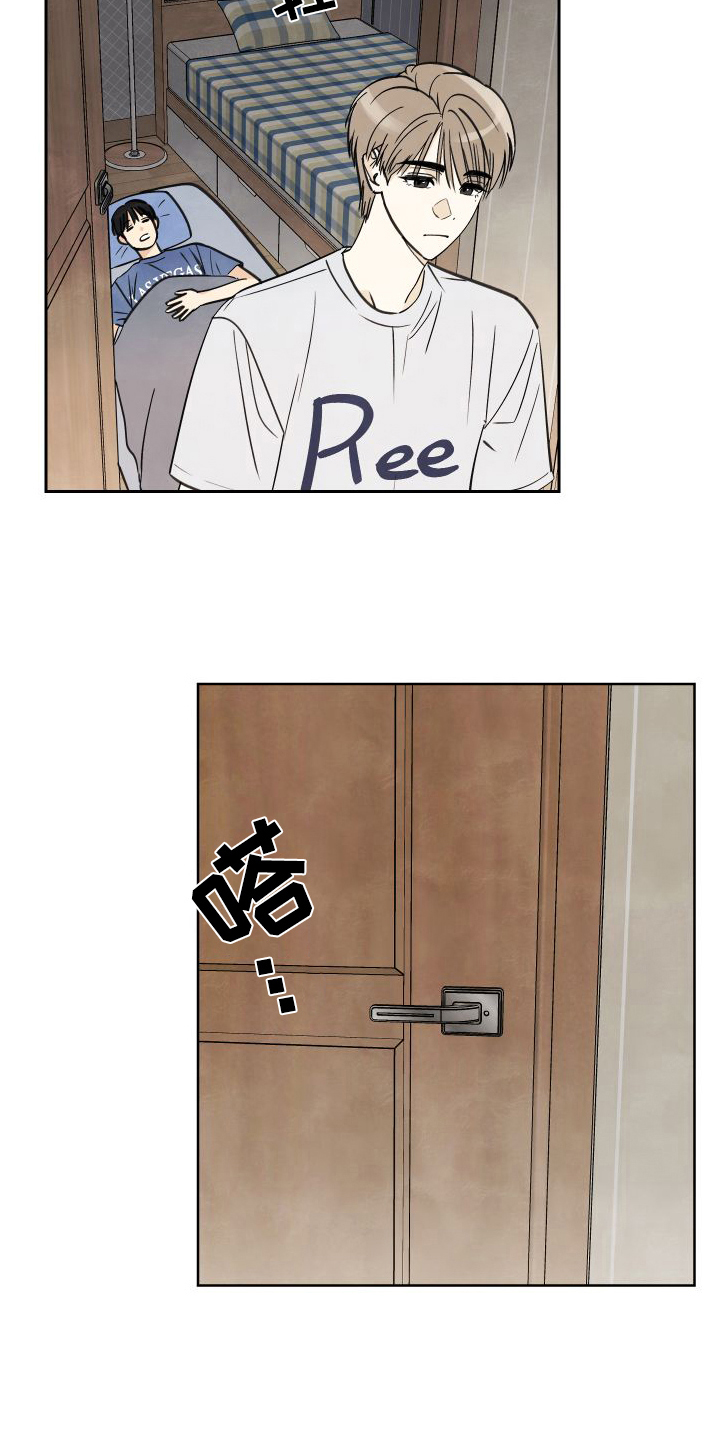 结束的夏天 - 第5话 - 第10张图