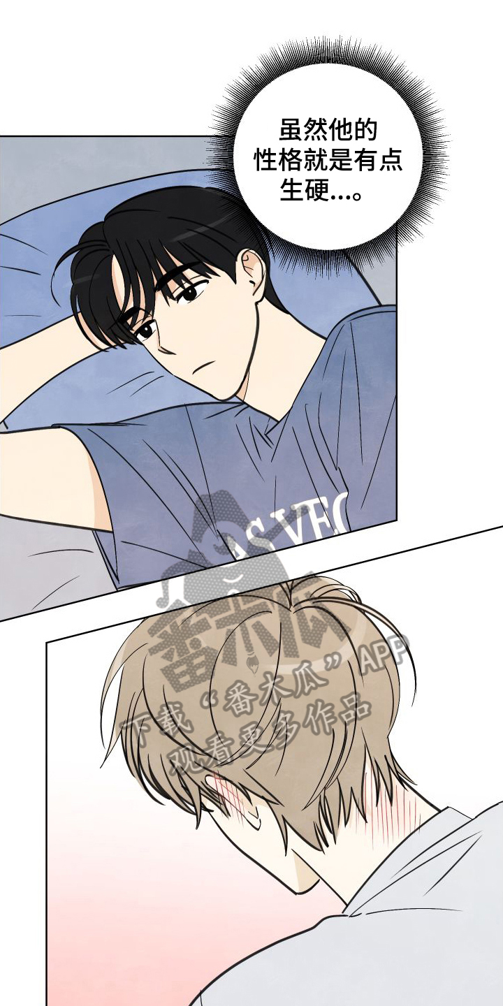 结束的夏天 - 第5话 - 第13张图