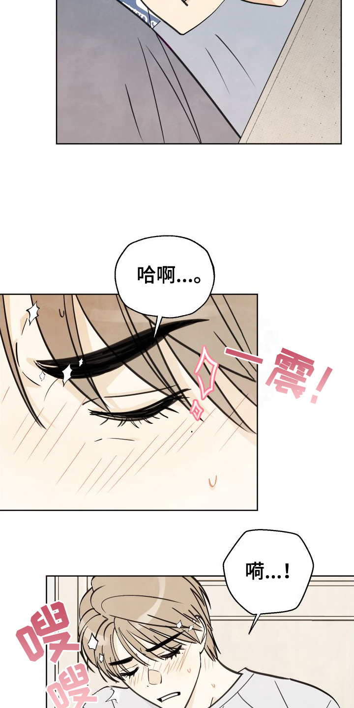 结束的夏天 - 第5话 - 第15张图