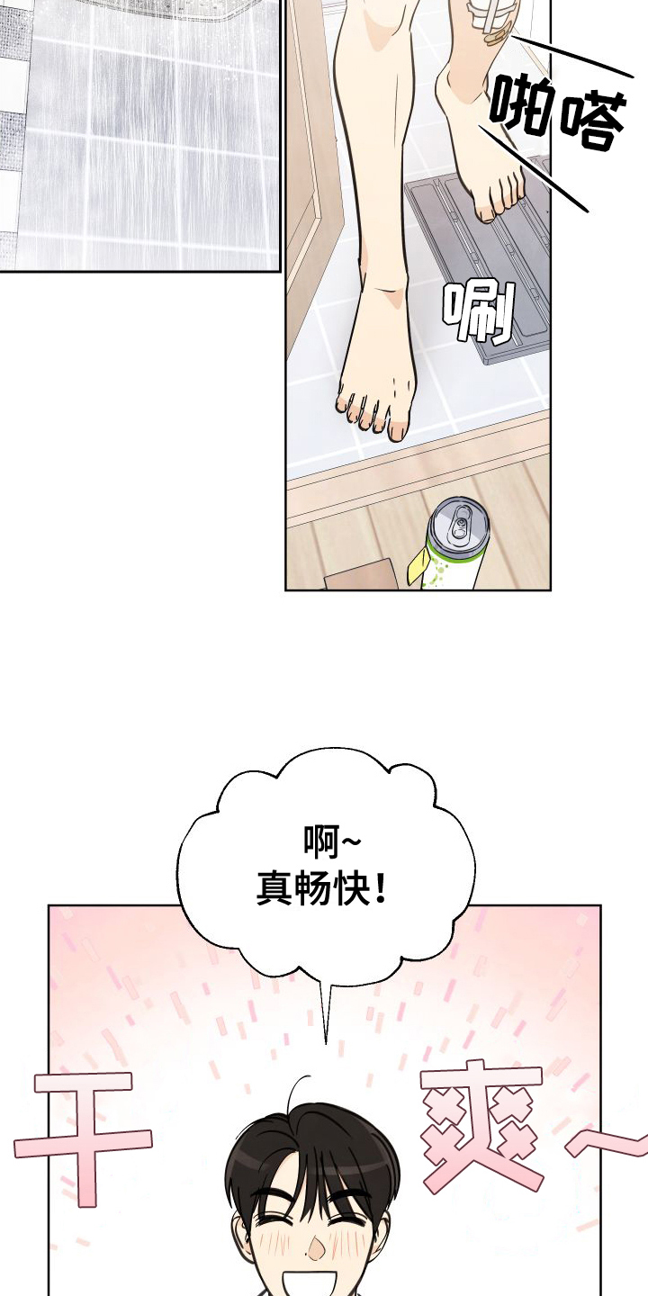 结束的夏天 - 第3话 - 第12张图