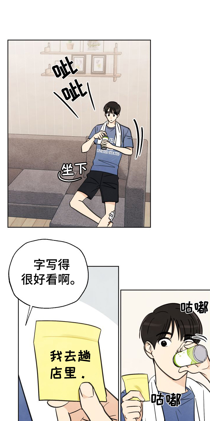 结束的夏天 - 第3话 - 第15张图