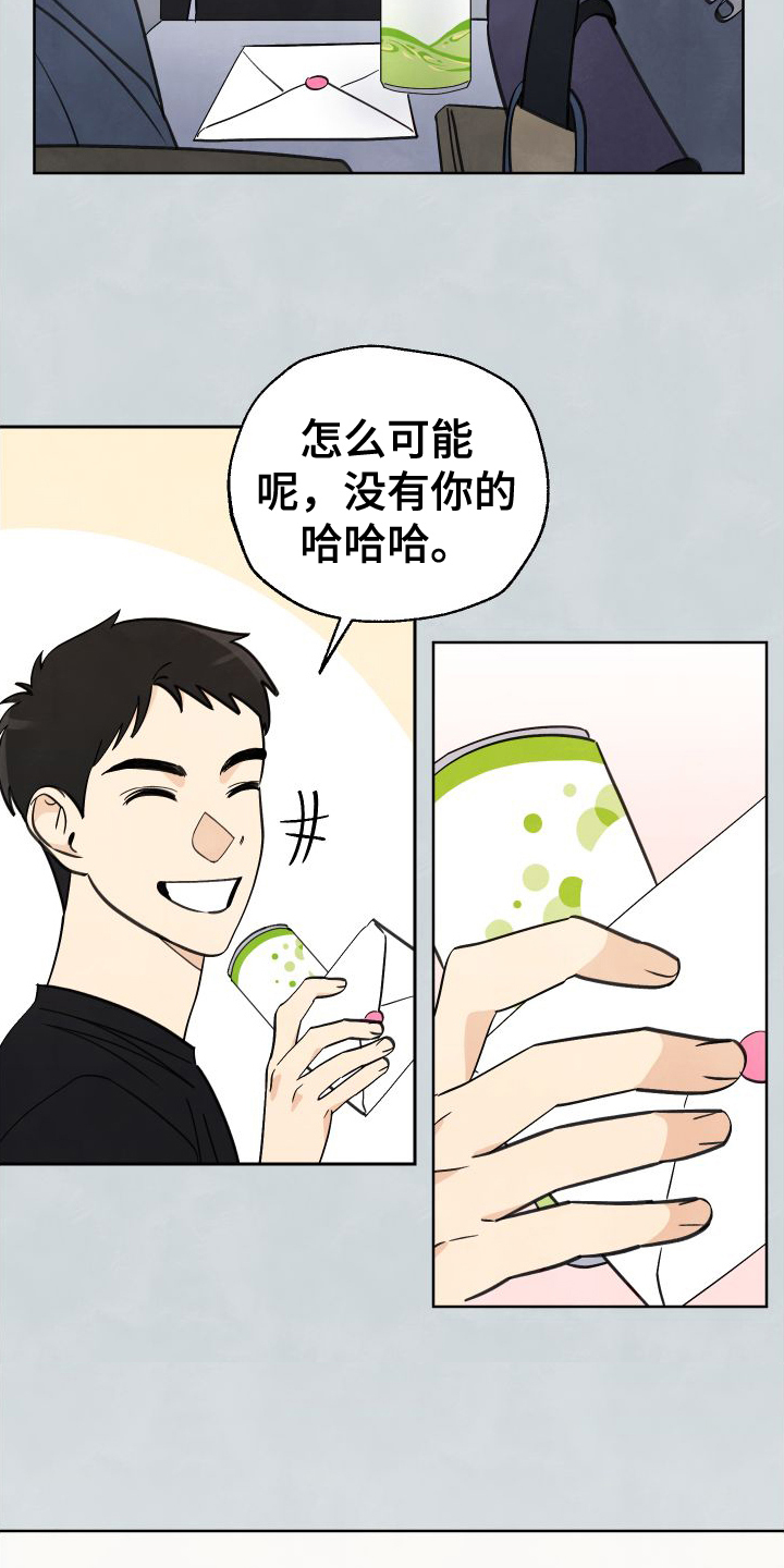 结束的夏天 - 第3话 - 第17张图