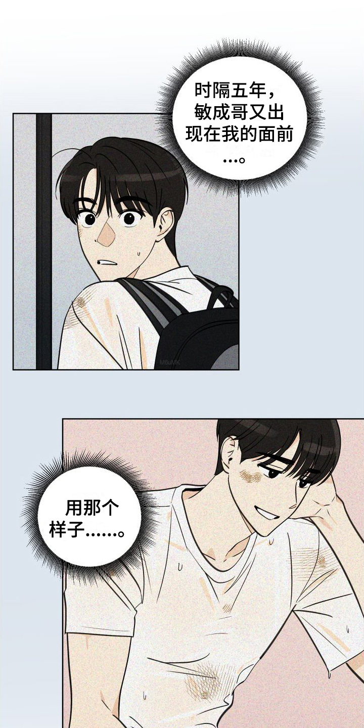 结束的夏天 - 第3话 - 第7张图