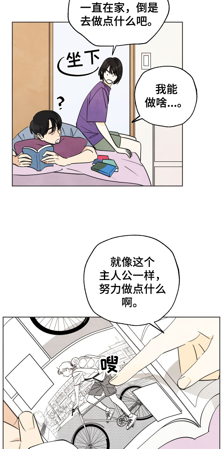 结束的夏天 - 第1话 - 第15张图