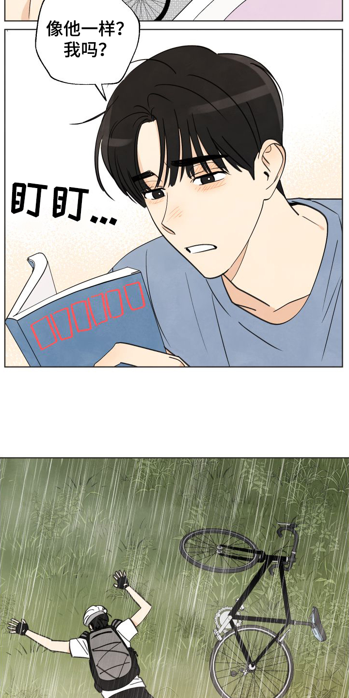 结束的夏天 - 第1话 - 第16张图