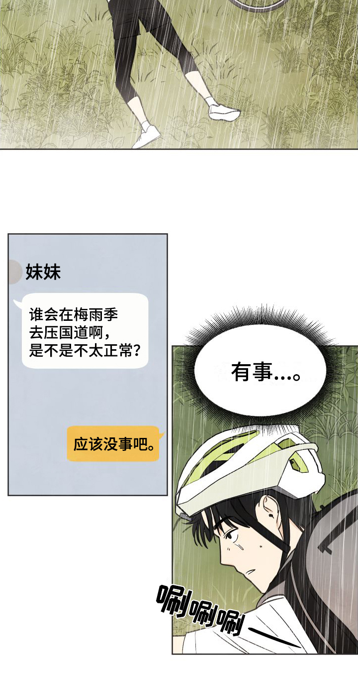 结束的夏天 - 第1话 - 第17张图