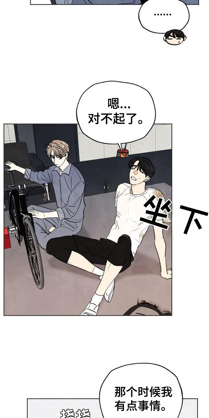 结束的夏天 - 第2话 - 第14张图