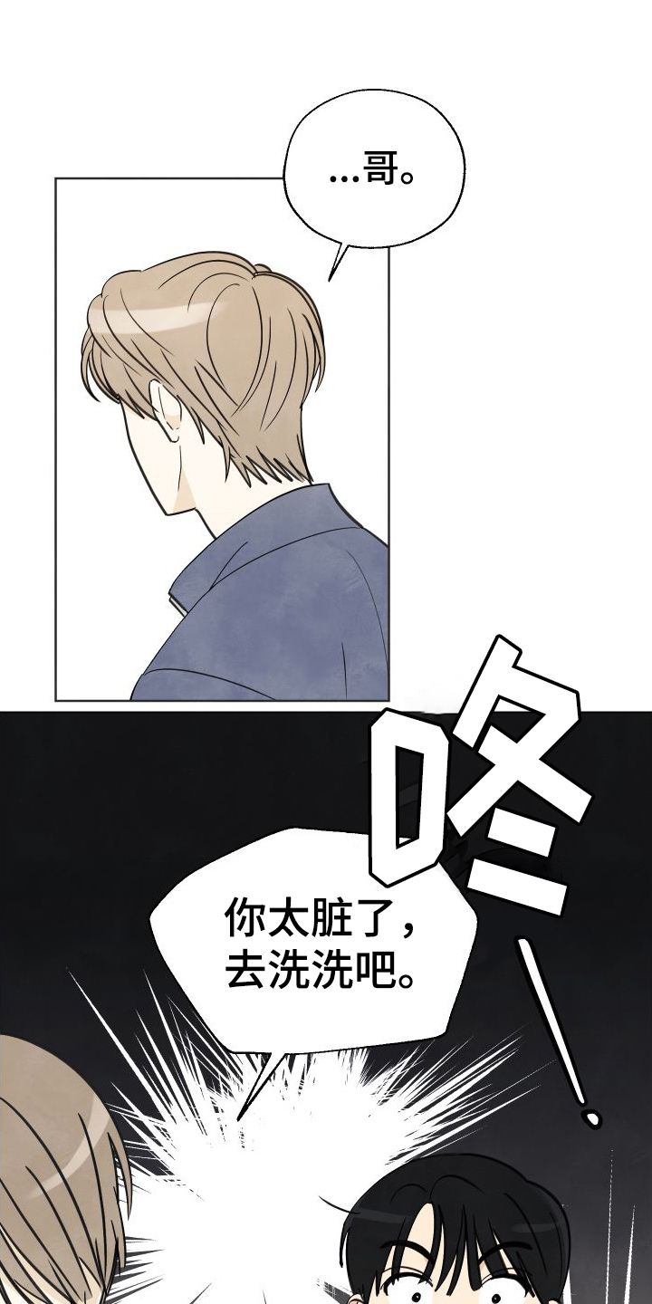 结束的夏天 - 第2话 - 第17张图