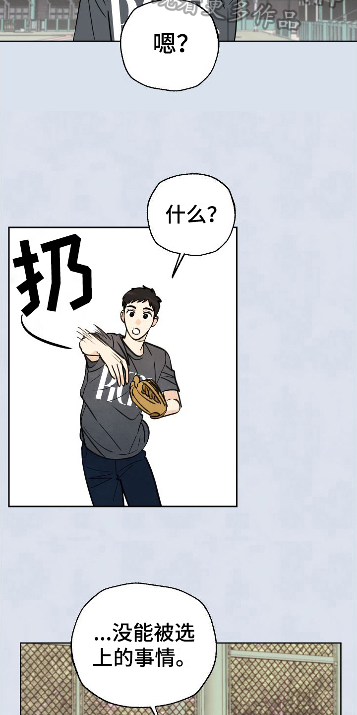 结束的夏天 - 第6话 - 第13张图